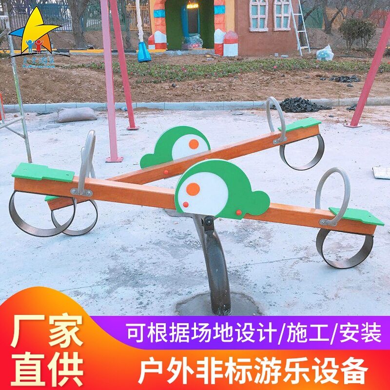 儿童跷跷板