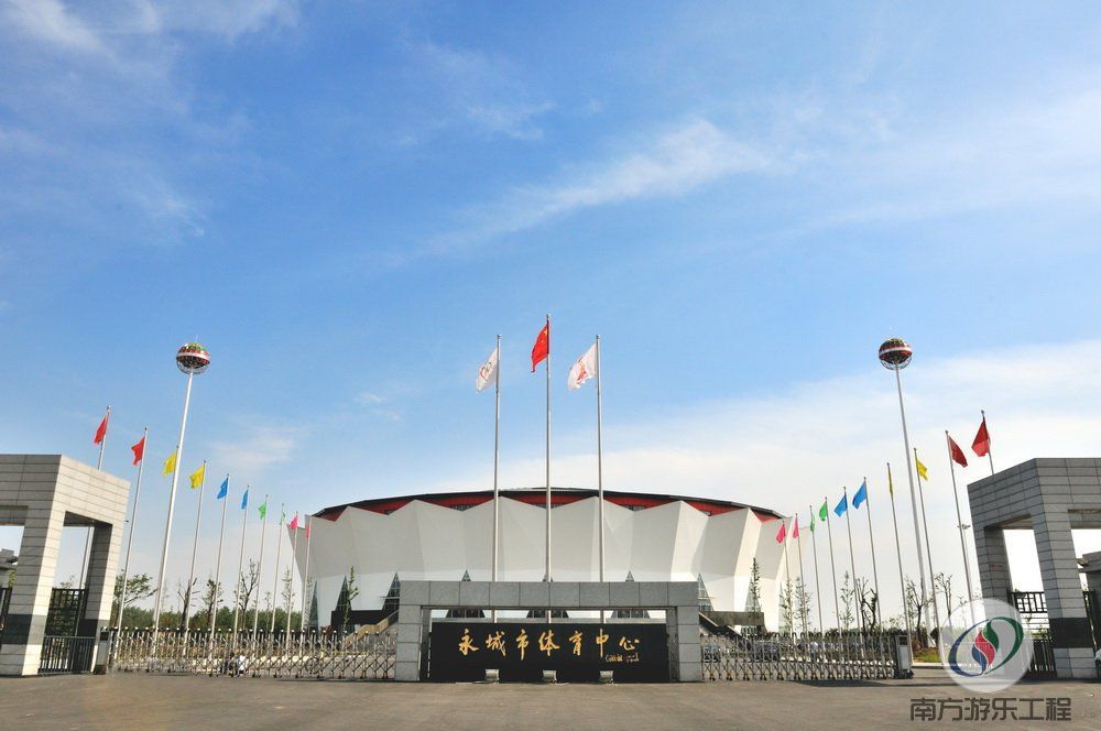 永城市体育馆
