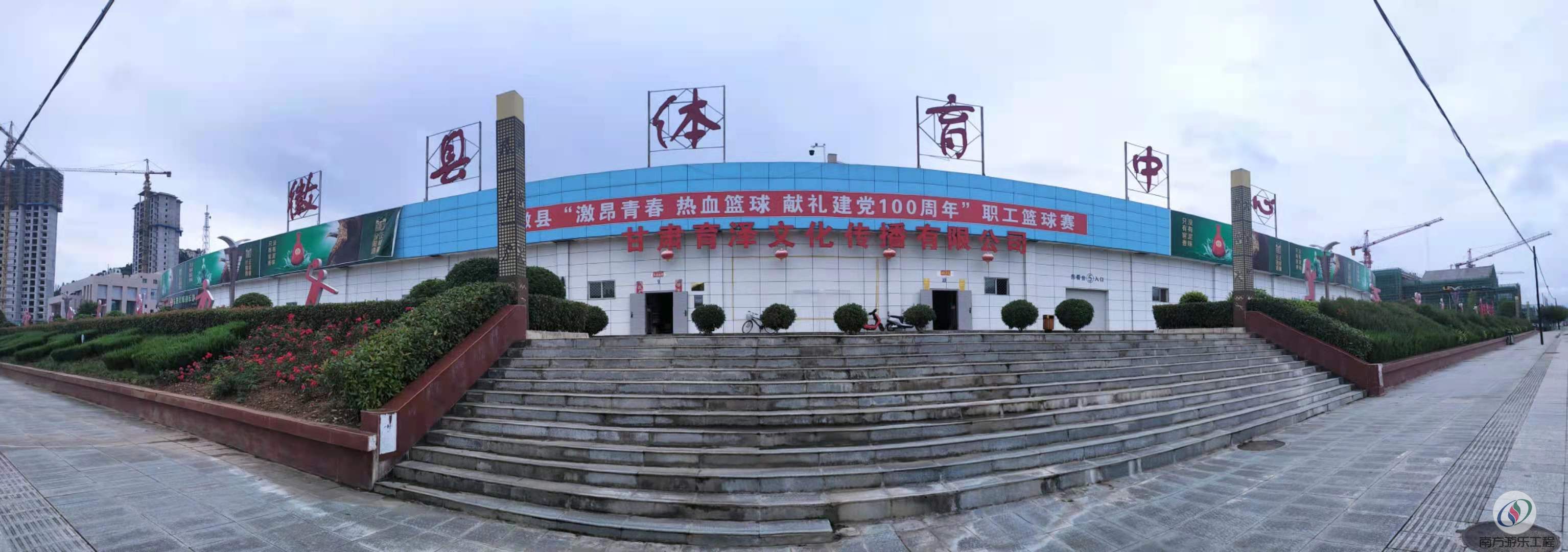 徽县体育场